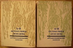 Autobiographic notes. In 3 Volumes