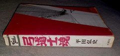 Vintage 1974 Hiroshi Hirata Kyudo Samurai Manga 弓道士魂 Japanese Gekiga First Print