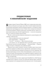 Семь навыков высокоэффективных людей. Мощные инструменты развития личности