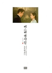 Mr. Sunshine Photo Essay 미스터 션샤인 포토에세이 – Korean Drama Photo Book