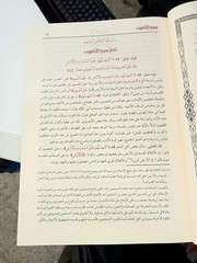 arabic islamic book quran Tafsir Qurtubi 10V تفسير القرطبي الجامع لأحكام القرآن