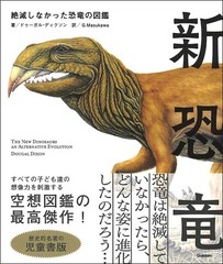 Dougal Dixon THE New Dinosaurs an Alternative Evolution Japan edition Book