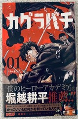 Kagurabachi Vol.1 FIRST EDITION 1st print MANGA Japanese Comic Takeru Hokazono