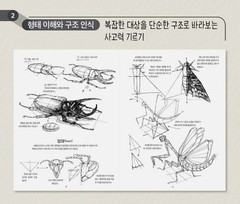 Peter Han Dynamic Bible Drawing Book Korean Edition Art Sketch Structure Guide