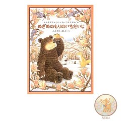 Book The Great Awakening in the Forest: A Japanese Masterpiece Picture Book