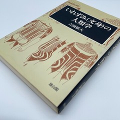 Japanese book Tattoo anthropology of Irezumi body
