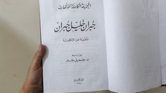 Khalil Gibran Complete Works Arabic Hardcover Dar Al Jeel 464 Pages Book