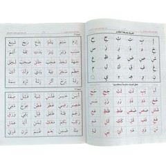 Learn How To Recite Arabic And The Quran (Arabic) معلم القراءة العربية و القران