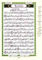 Tajweed Qur’an (From Al-Ahqaf to Al-Nas) (7″x9″) مصحف التجويد