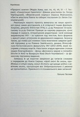 Book In Ukrainian 101 питання до Біблії Author not specified 101 Questions To