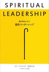 Spiritual Leadership in the Heart of the World (Word of Life Press)