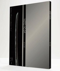 Japanese Great Sword Complete Works Photo Book Picture Book