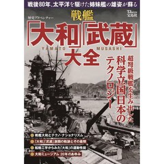 Yamato Musashi Battleship Encyclopedia 1940s Japanese Naval History Japan