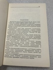 OLD SOVIET USSR BOOK-LENIN BOOK-1951-TOM 6-1902-1903-RUSSIAN LANGUAGE-341 PAGES