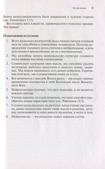 Russian book (Bible) Включите свой мозг. Кэролайн Лиф
