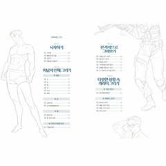 Drawing Of Men Handsome Guy’s Body & Character Drawing Guide Korean Book