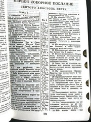 Russian Bible LARGE Print, Synodal Version, Bonded Leather Black, Zipper
