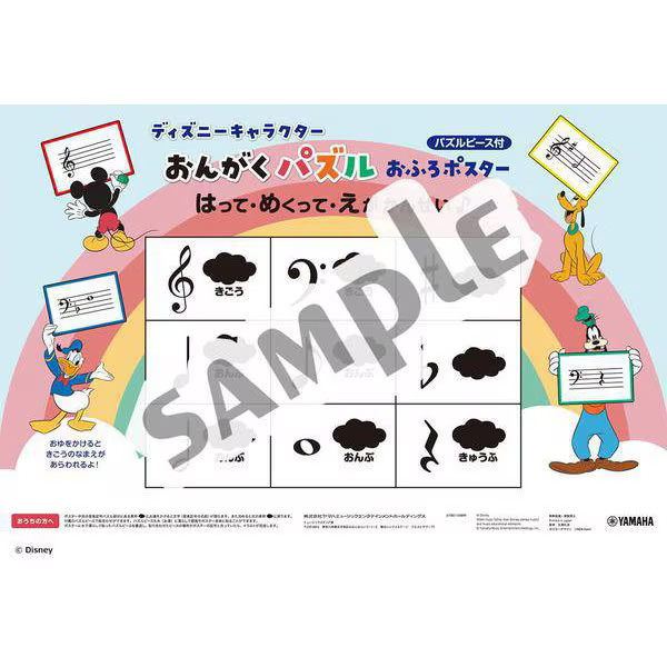 Disney Characters Song Puzzle Bath Poster with Puzzle Pieces Educational Toy