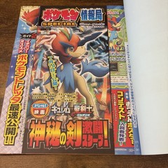 Shogakukan CoroCoro Ichiban August 2012 Issue Pokemon Keldeo Manga with Inserts