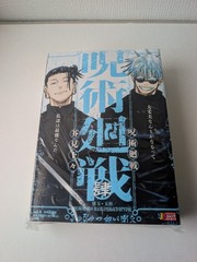 Jujutsu Kaisen 4 Shueisha Remix – Hidden Inventory / Premature Death Brand New