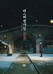 Mr. Sunshine Photo Essay 미스터 션샤인 포토에세이 – Korean Drama Photo Book
