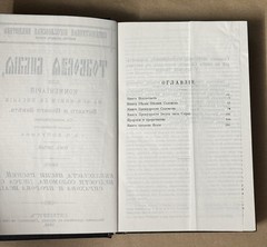 Толковая Библия Bible Talkovaja Hardcover Russian Orthodox Bible #2