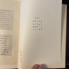 Collection of Ancient and Modern Writings, Japanese Classical Literature