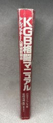 KGB Alpha Team Training Manual Japan Alpha Industries Original 1960/70s Vtg Rare
