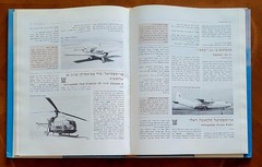 Aircraft by Yehuda Ofer, 1986, Hebrew, 344 pages, like new.