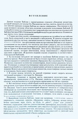 RUSSIAN BIBLE SCOFIELD Русская Библия с комментариями Скоуфилда