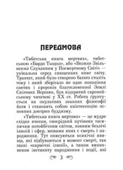 Book In Ukrainian Тибетська книга мертвих Author not specified The Tibetan Book