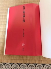 Wu Changshuo Paintings and Praises Aoyama Sugisame Edition Nigensha 31x22cm Har