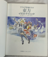 Touhou Illustration Techniques Art Book Japanese Manga Anime Drawing Guide