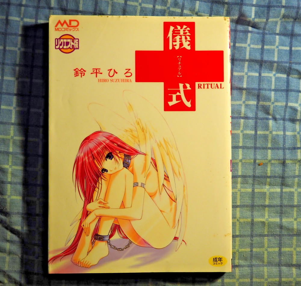 Book Adult Manga Hiro Suzuhira Ritual (2001) ~180 Pages RARE Her first manga!