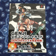 GENJI Official Complete Guide Famitsu/Edited by