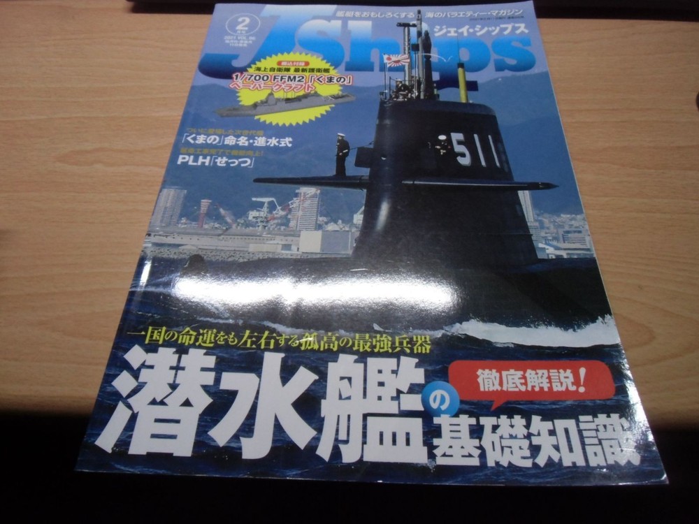 J Ships Magazine February 2021 Issue Japanese Shipping & Maritime Publication