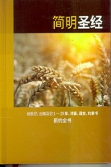 The Holy Bible: A Dynamic Chinese Translation;Genesis,xodus Chapters 1-20, P…