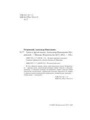 Гроза и другие пьесы – АЛЕКСАНДР ОСТРОВСКИЙ