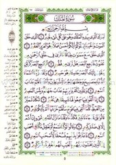 Tajweed Qur’an (Whole Qur’an, 30 Individual Books, With Leather Case) (7″x10″)