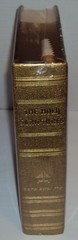The Holy Scriptures Jewish Family Bible Masoretic Text Menorah Press Gold Sealed