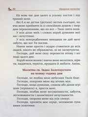 Book In Ukrainian Молитовник християнської родини Author not specified The
