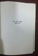 The Green Book 1st Edition By Muammar Gaddafi 1990 الكتاب الاخضر معمر القذافي