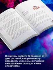 Эфирные масла. Эмоциональная ароматерапия женской судьбы