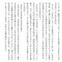 The Curry Immigrant Mystery: Indo-Nepali Restaurants in Japan Japan Book New FS