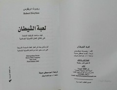 Arabic Book Devil’s game By Robert Dreyfuss First Edition 2010 كتاب لعبة الشيطان