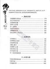 佛学励志故事 佛学智慧书籍