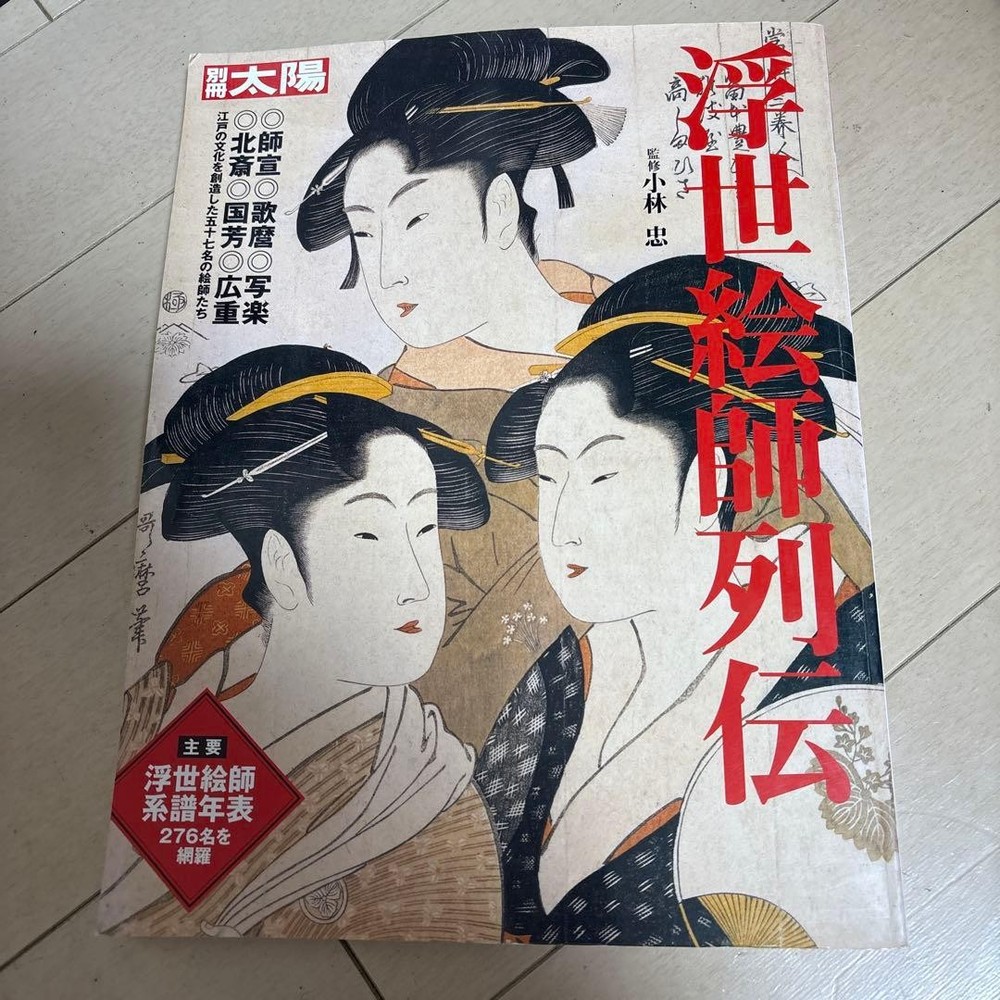 Ukiyo-e Artist Biography Tadashi Kobayashi 276 Pages Art History Technique Book