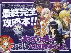 Tales of Vesperia Xbox 360 Strategy Guide 528 Pages Complete,