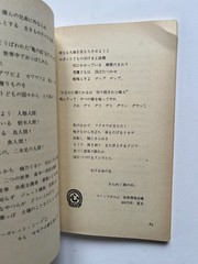 Turtle Island ~ GARY SNYDER, Nanao Sakaki, 1st Japanese language edition 1978