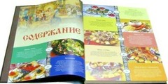 Big Russian Book Кулинарный альбом 304 pages! Picture on every page Gift Edition
